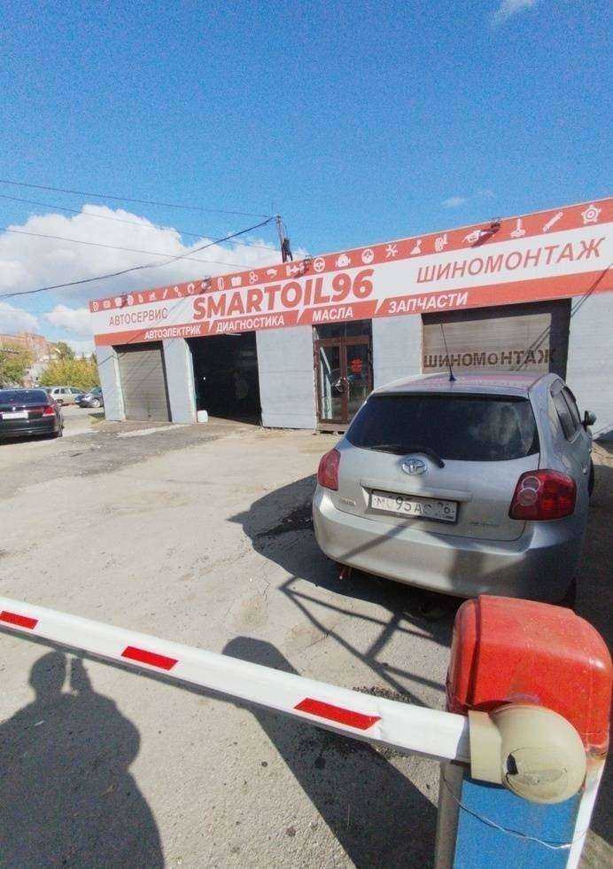 Отзывы на компанию Smartoil96 в Екатеринбурге c фото