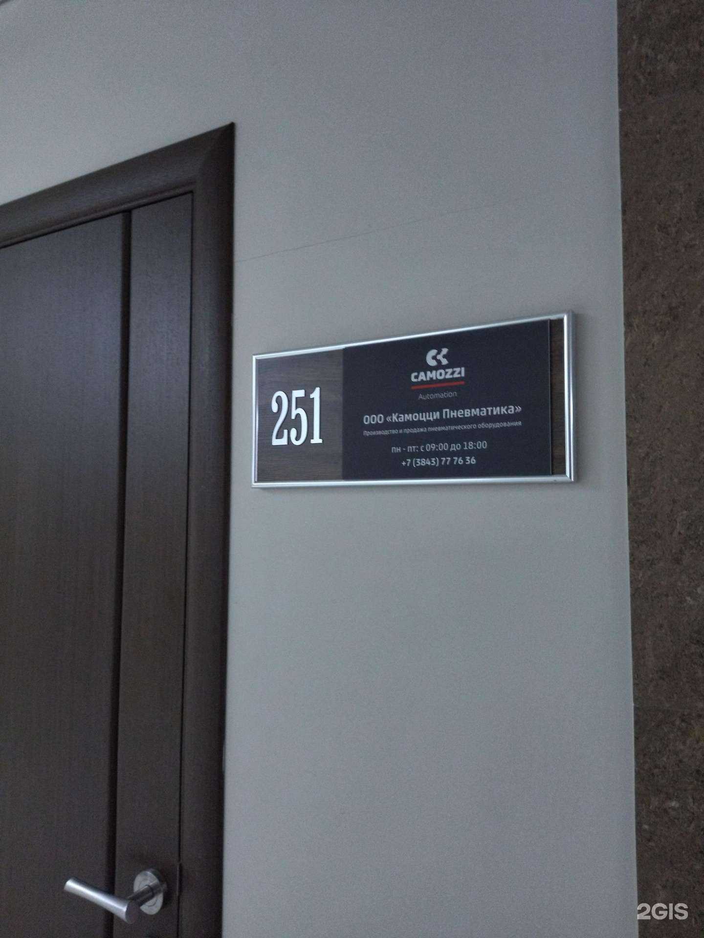 Отзывы на компанию Камоцци Пневматика в Новокузнецке c фото