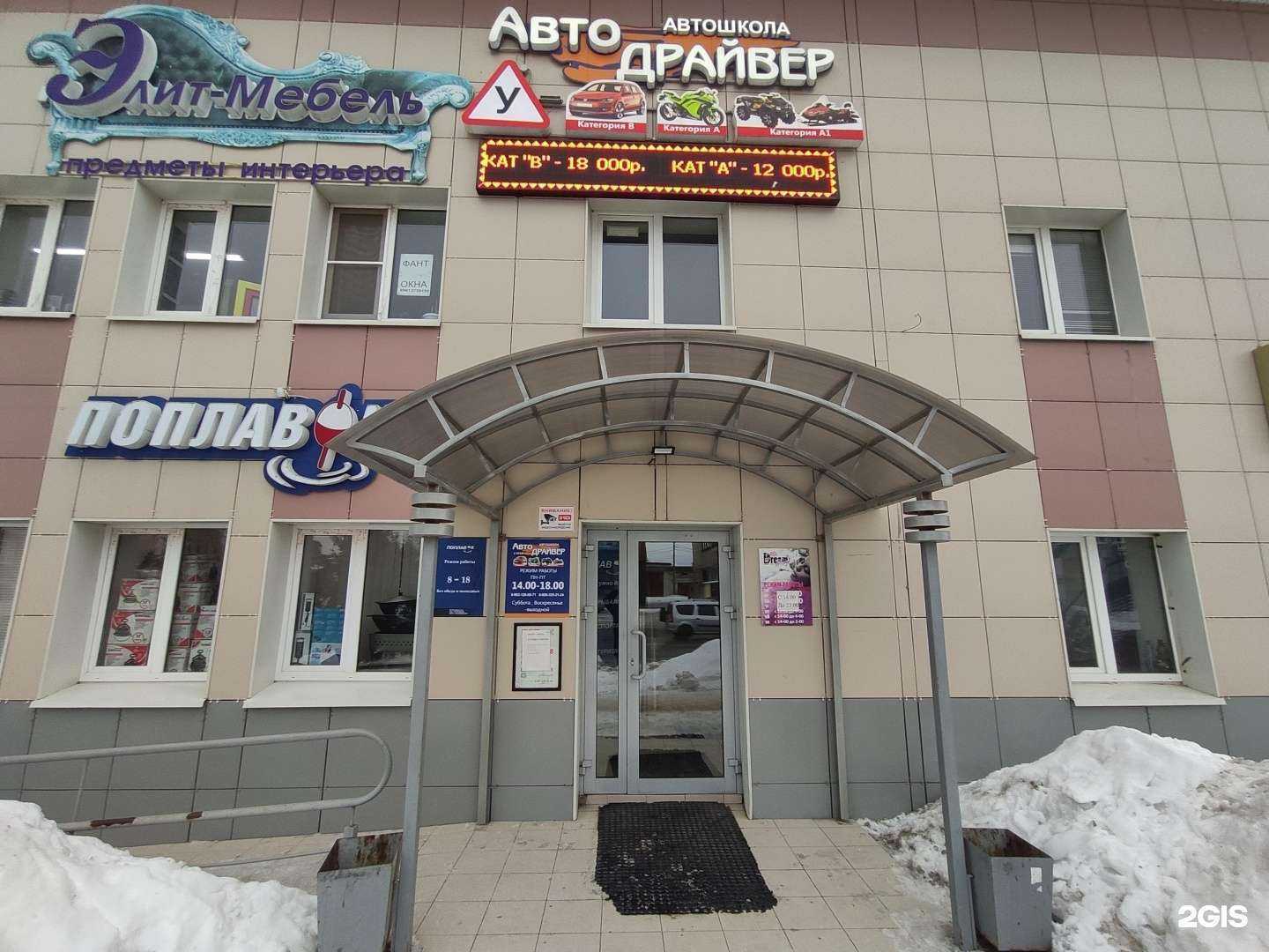 Отзывы на компанию Автодрайвер в Волжске c фото