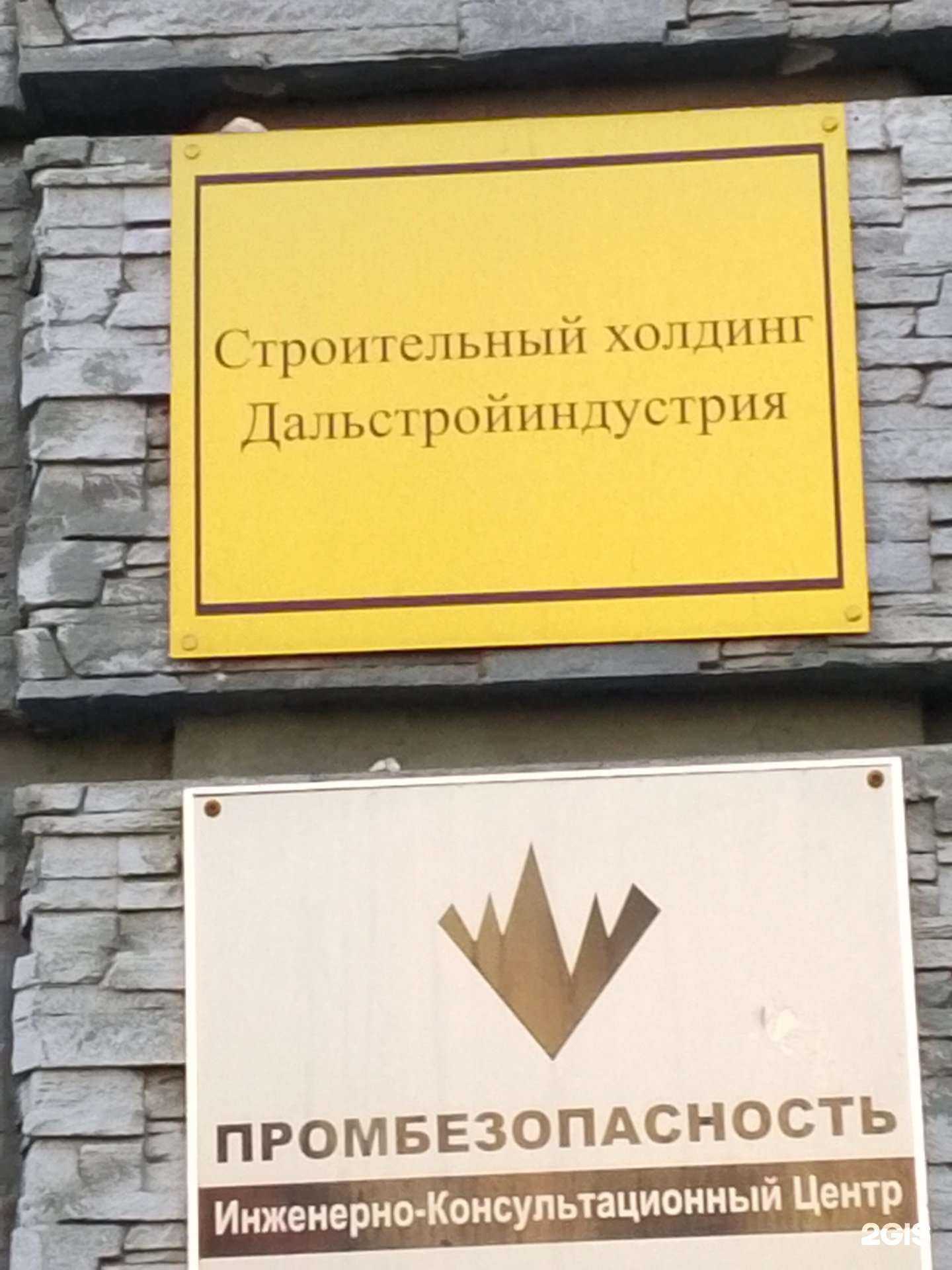 Отзывы на компанию Дальстройиндустрия в г. Хабаровск c фото