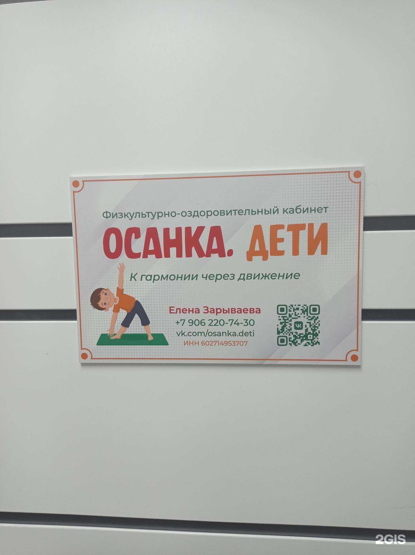 Отзывы на компанию Осанка.дети в г. Псков c фото