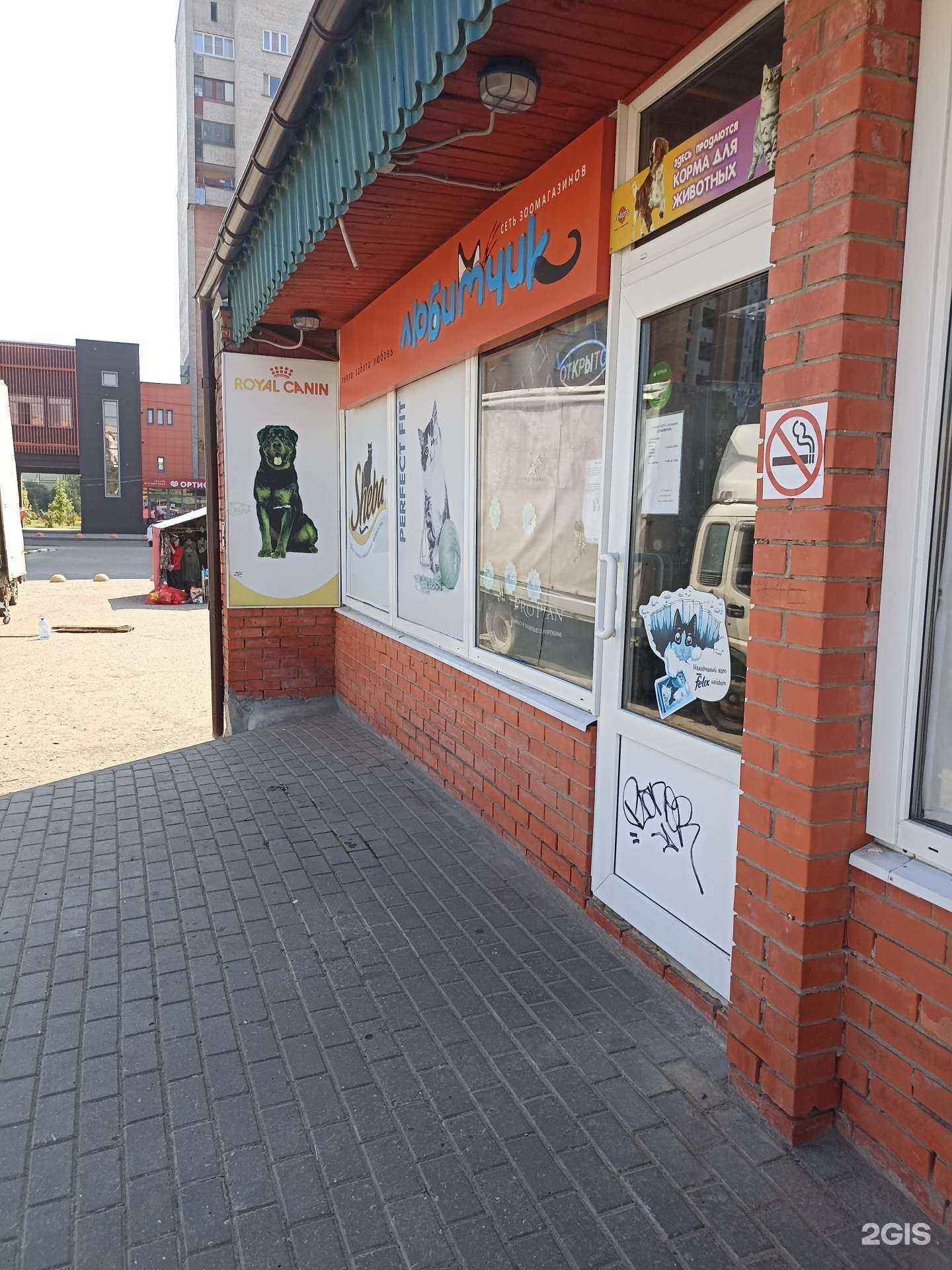 Отзывы на компанию Любимчик в г. Обнинск c фото