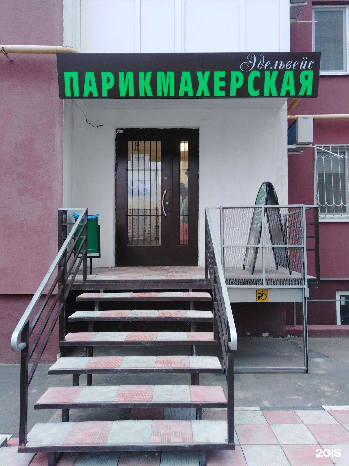 Отзывы на компанию Эдельвейс в г. Саратов c фото