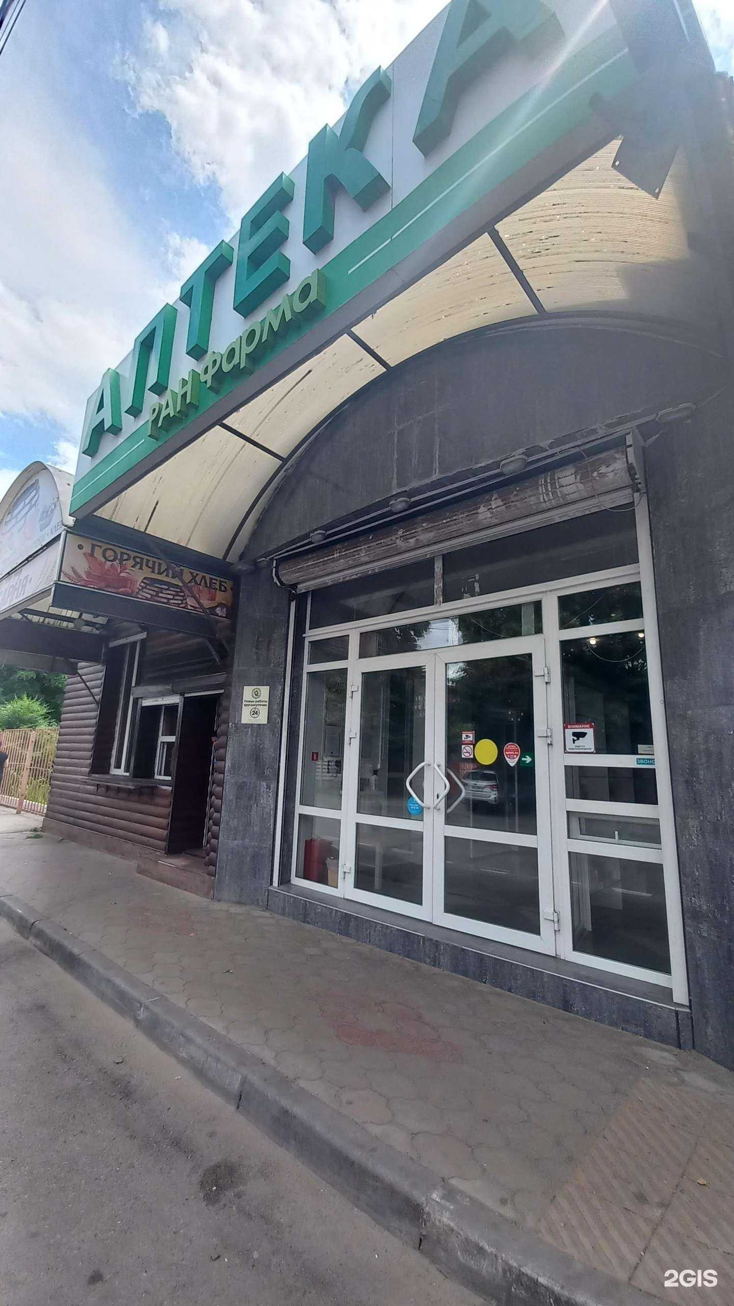 Отзывы на компанию Ран фарма в Краснодаре c фото