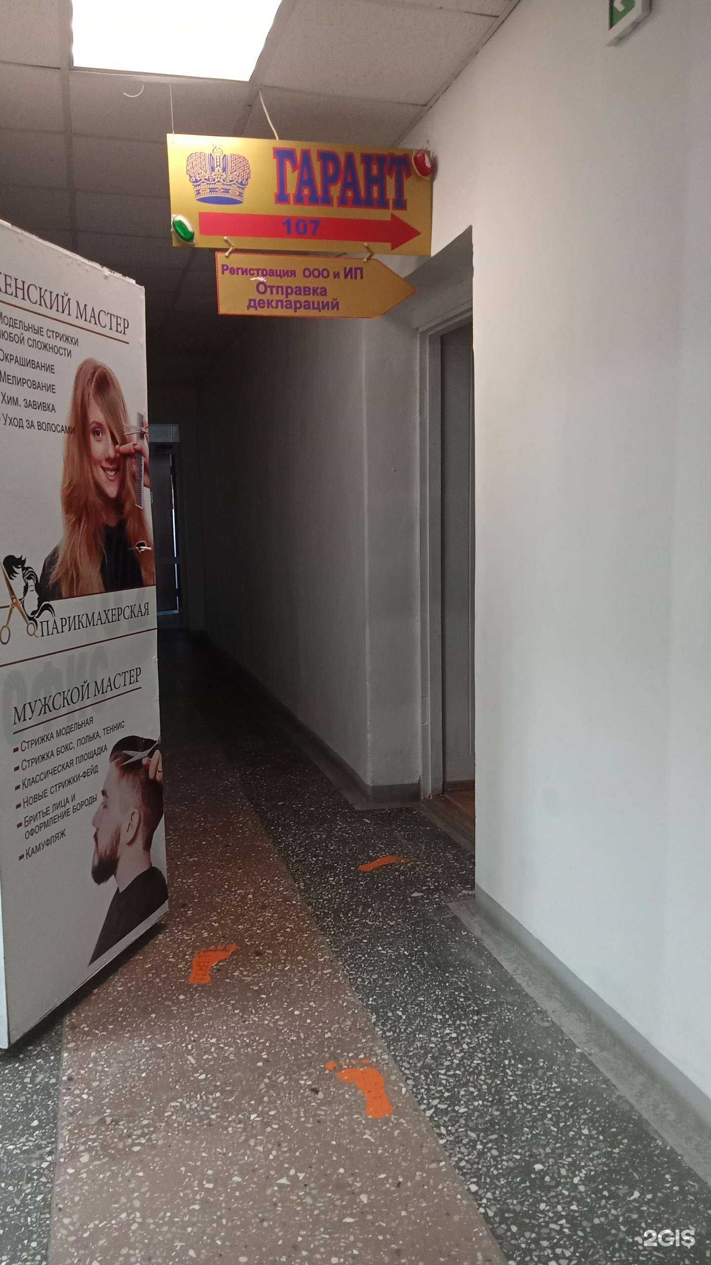 Отзывы на компанию Гарант в Оренбурге c фото