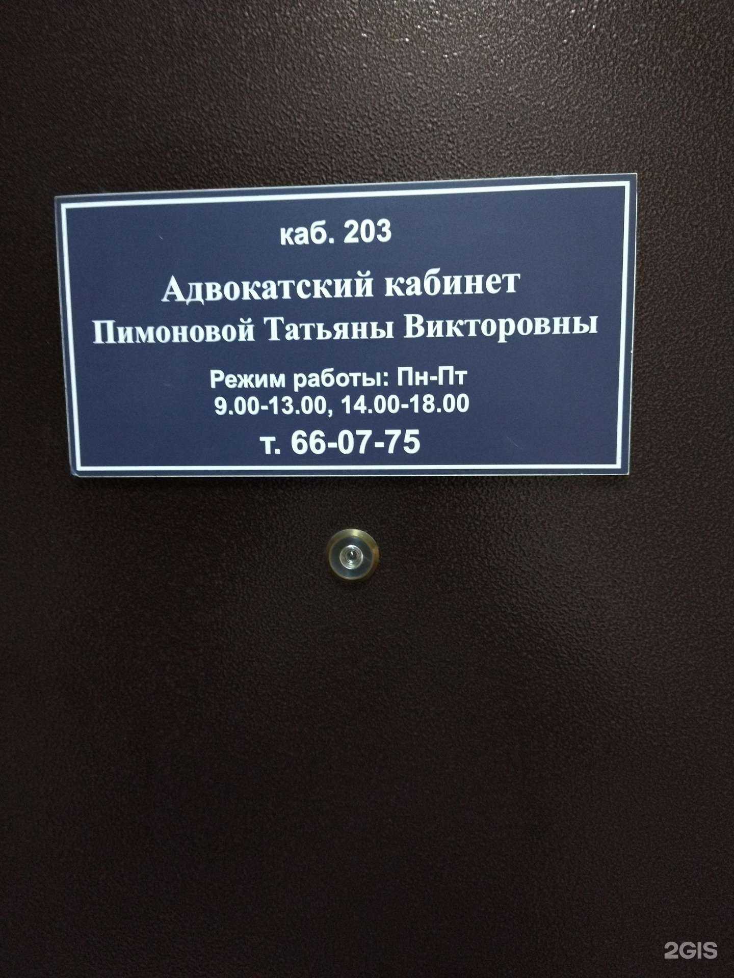 Отзывы на компанию Адвокатский кабинет Пимоновой Т.В. в г. Томск c фото