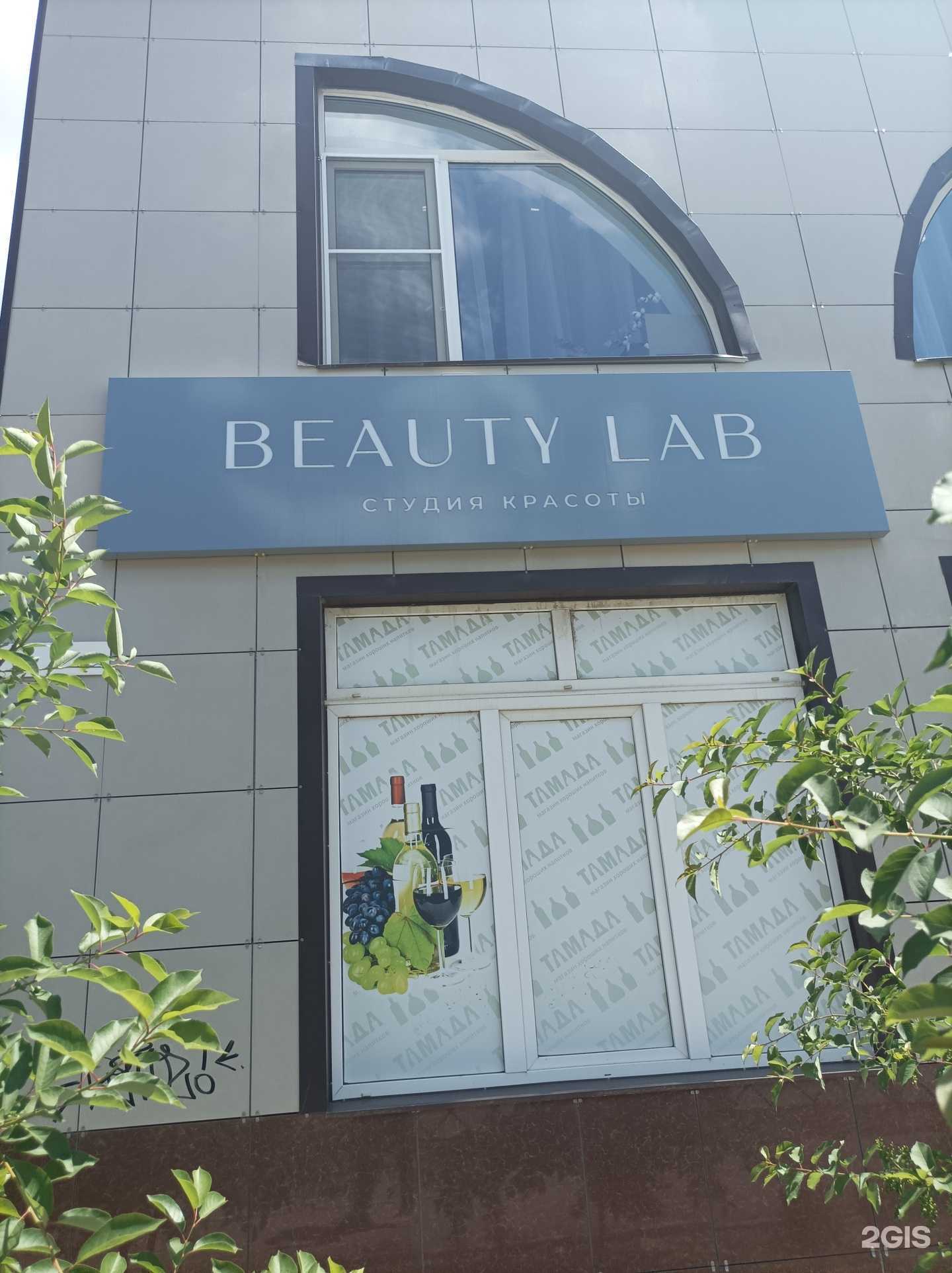 Отзывы на компанию Beauty lab в г. Элиста c фото