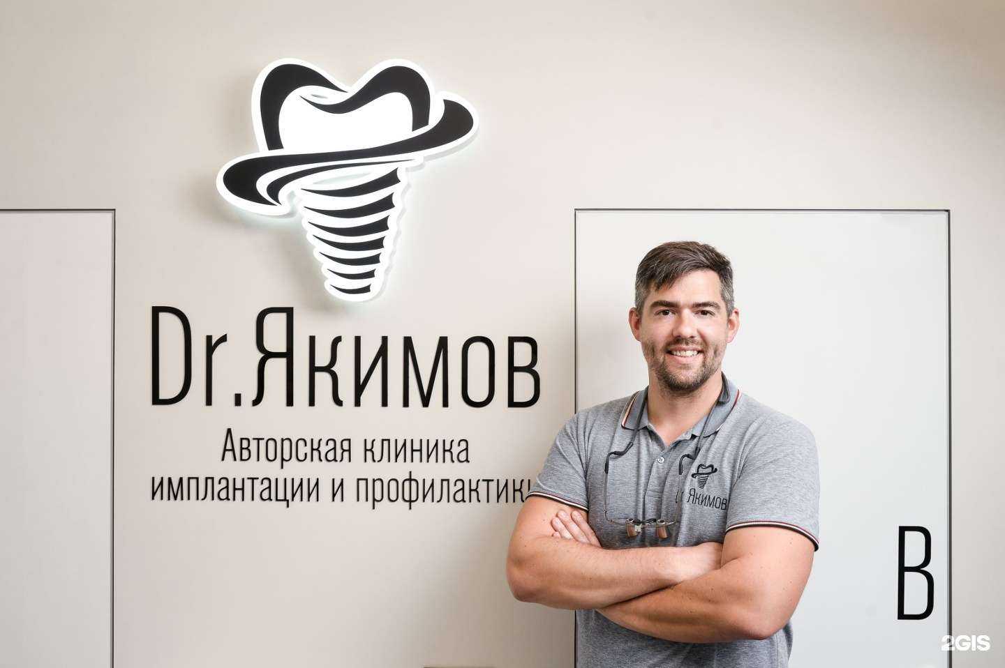Отзывы на компанию Dr. Якимов в Перми c фото
