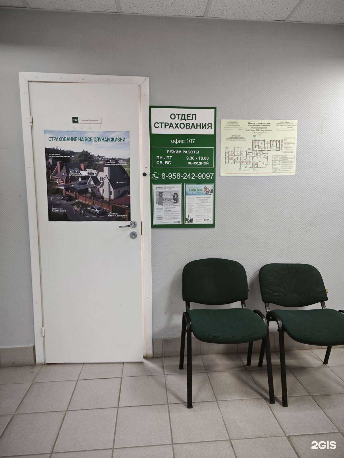 Отзывы на компанию РЕСО-гарантия в Перми c фото