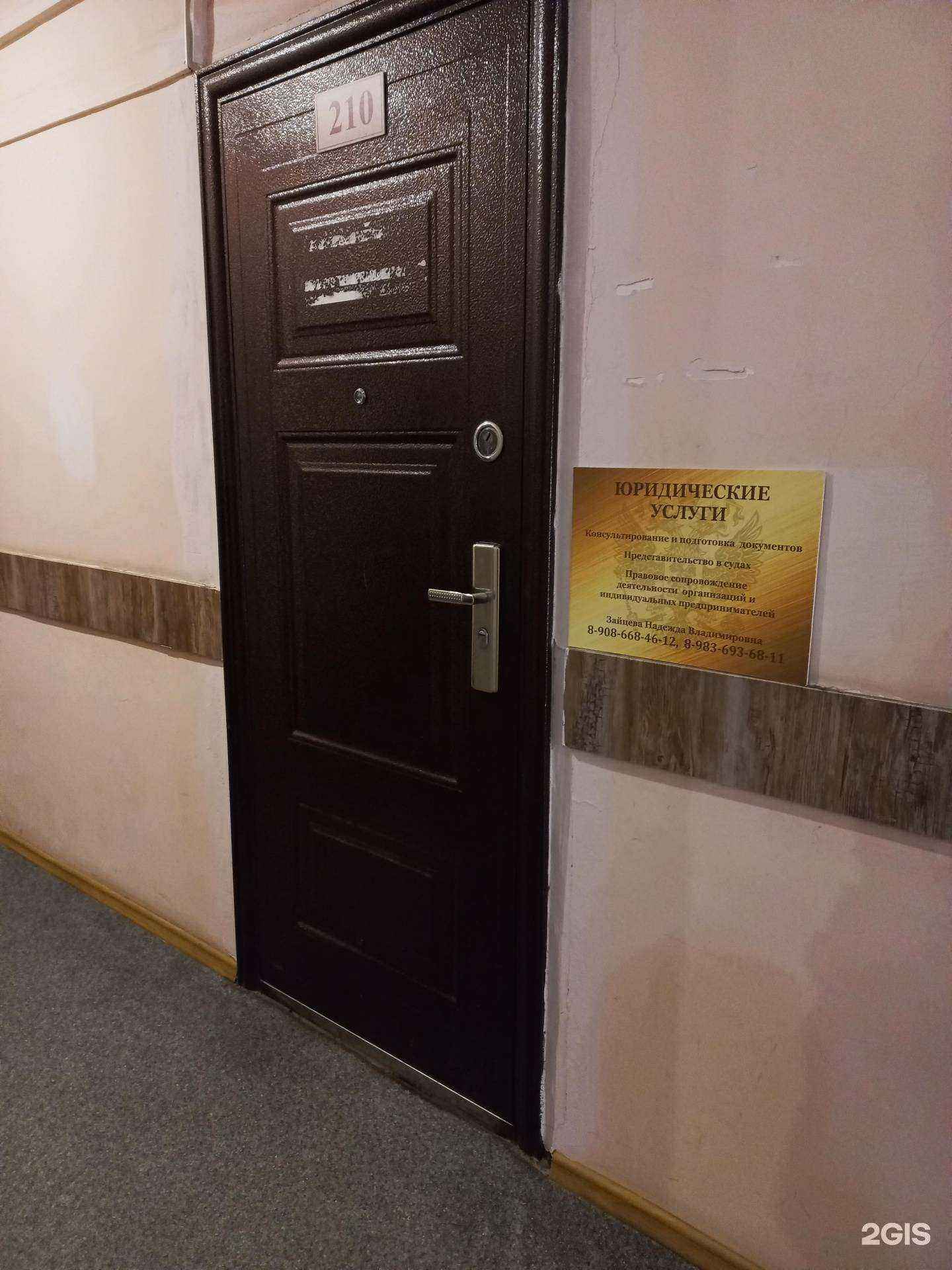 Отзывы на компанию Компания по предоставлению юридических услуг в Иркутске c фото