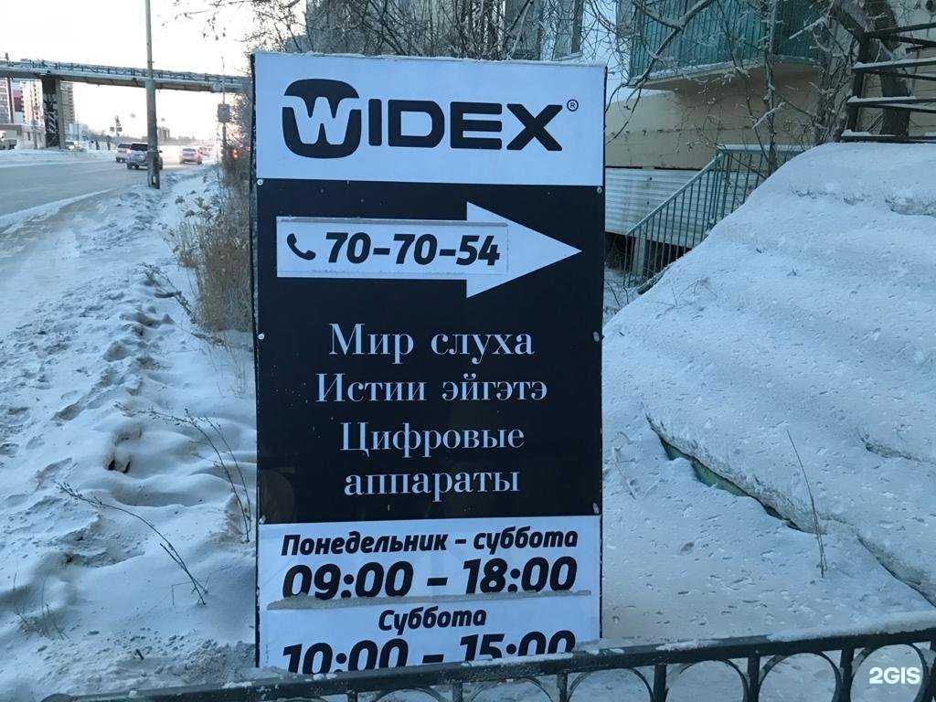 Отзывы на компанию Мир слуха-Истии эйгэтэ в г. Якутск c фото