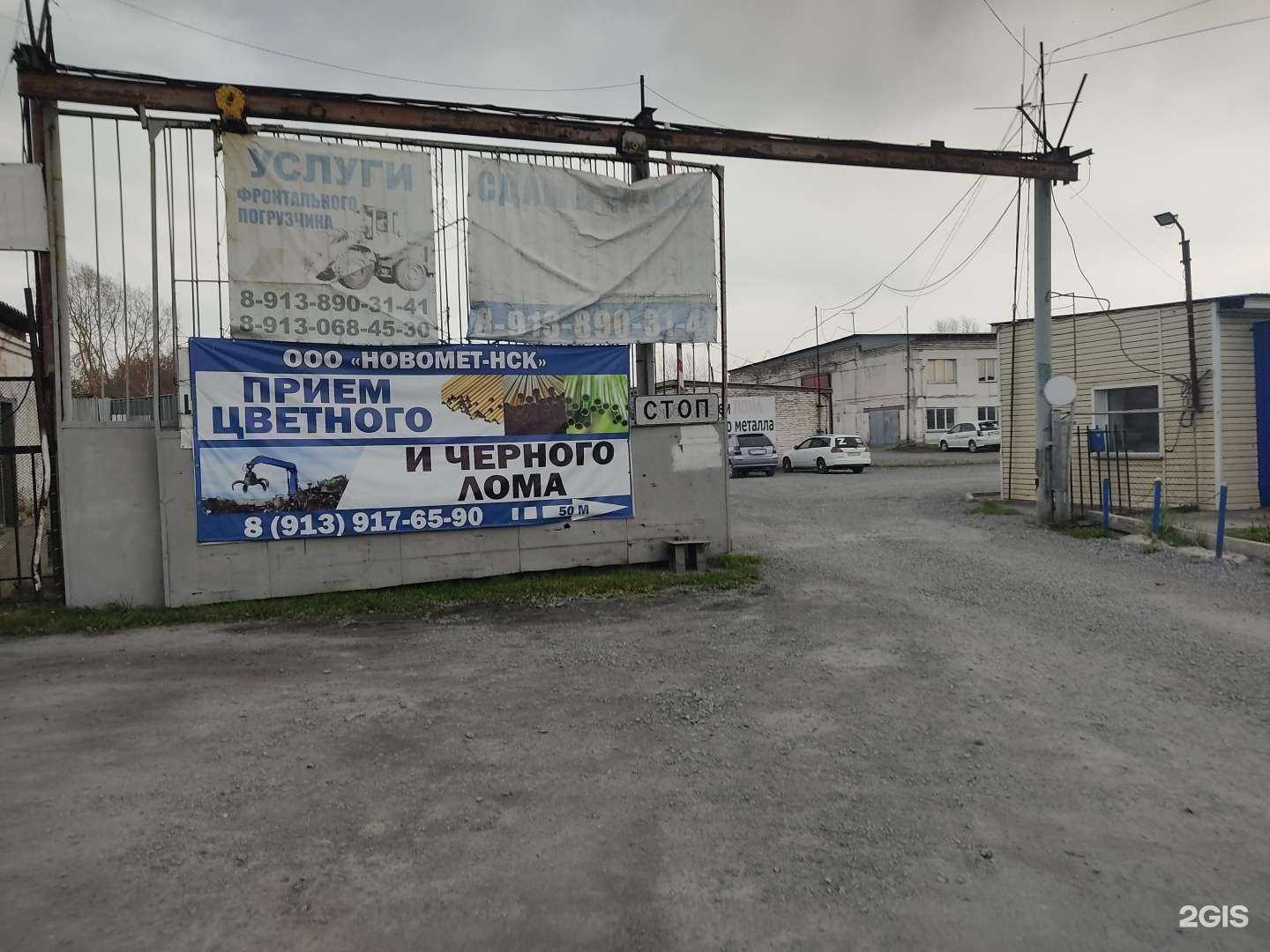 Отзывы на компанию Новомет-Нск в г. Искитим c фото