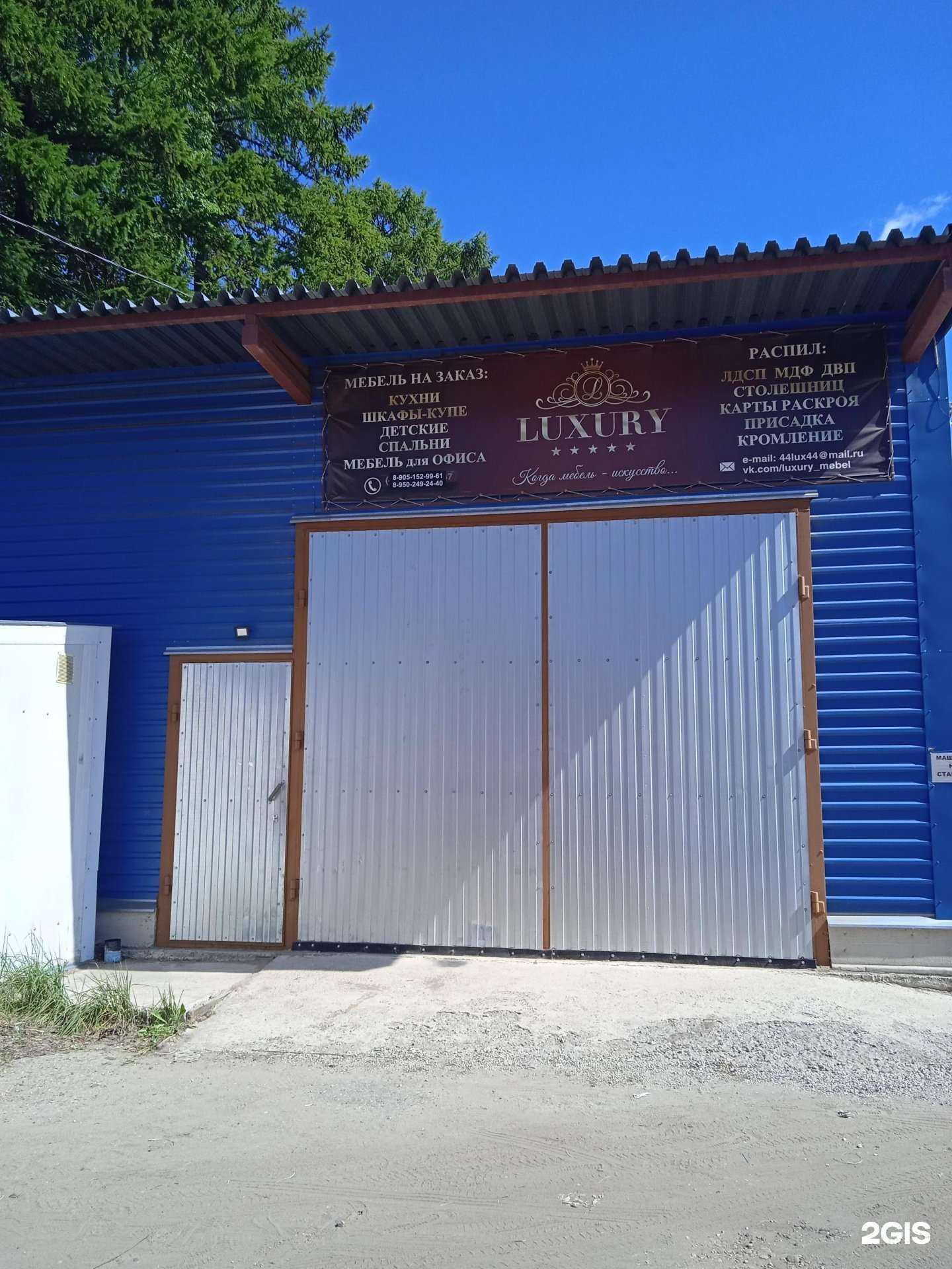 Отзывы на компанию Luxury в г. Кострома c фото