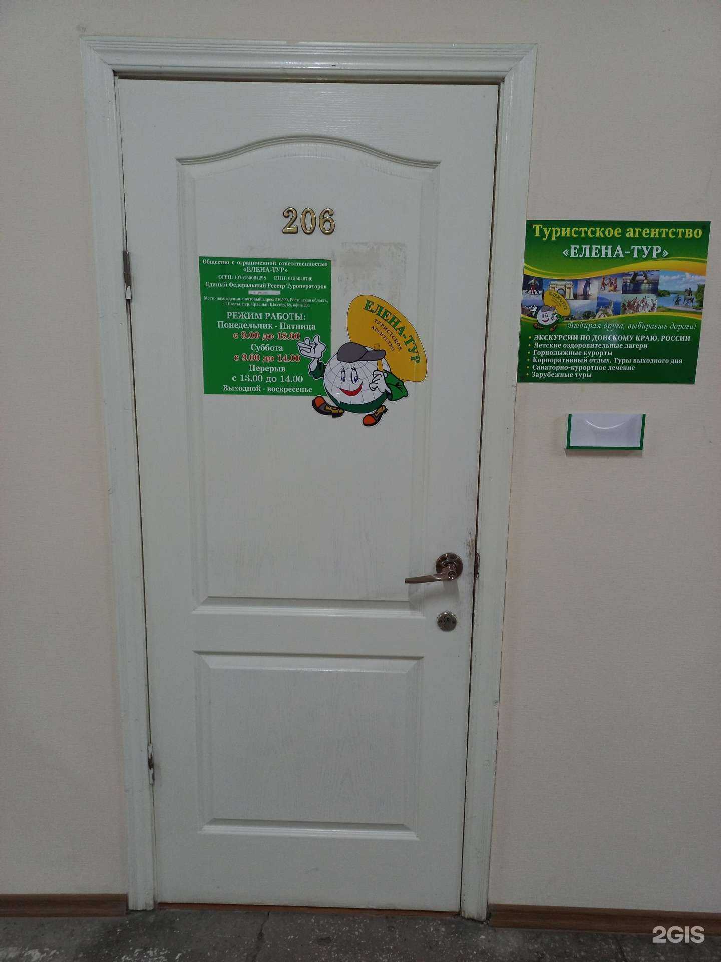 Отзывы на компанию ЕЛЕНА-ТУР в Шахтах c фото