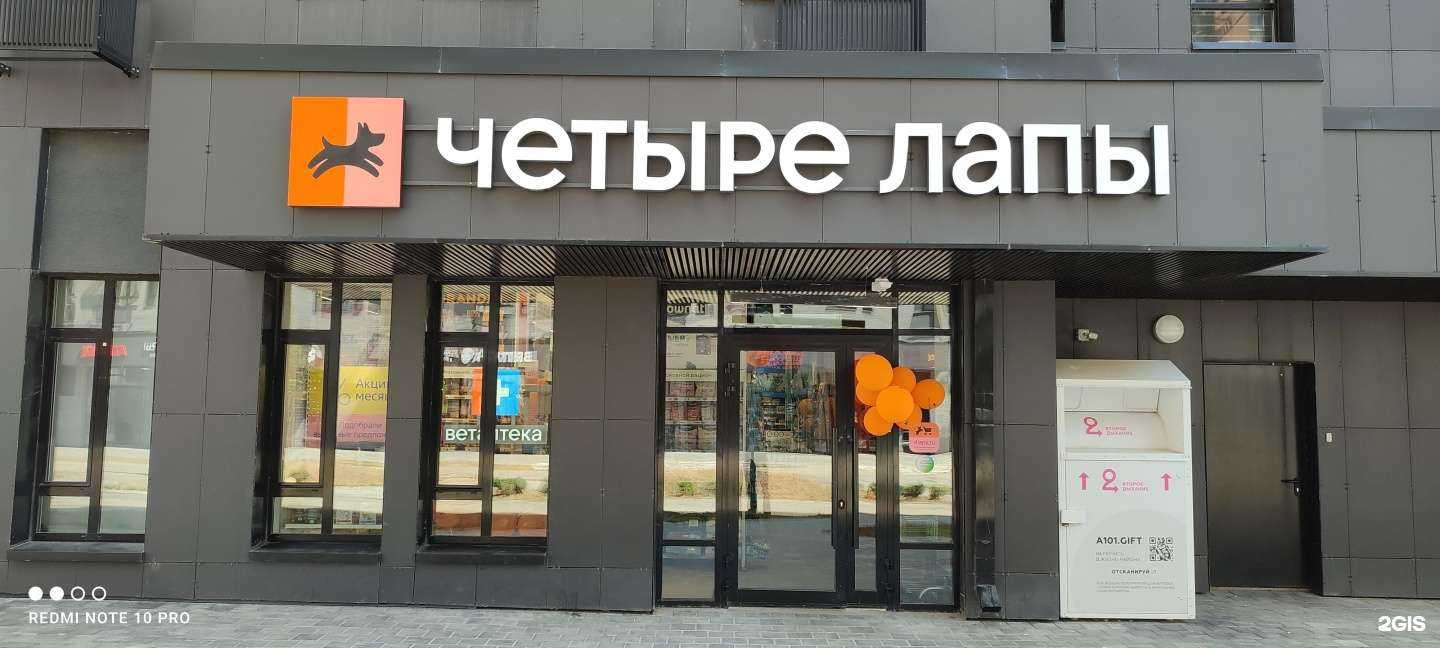 Отзывы на компанию Четыре лапы в Коммунарке c фото