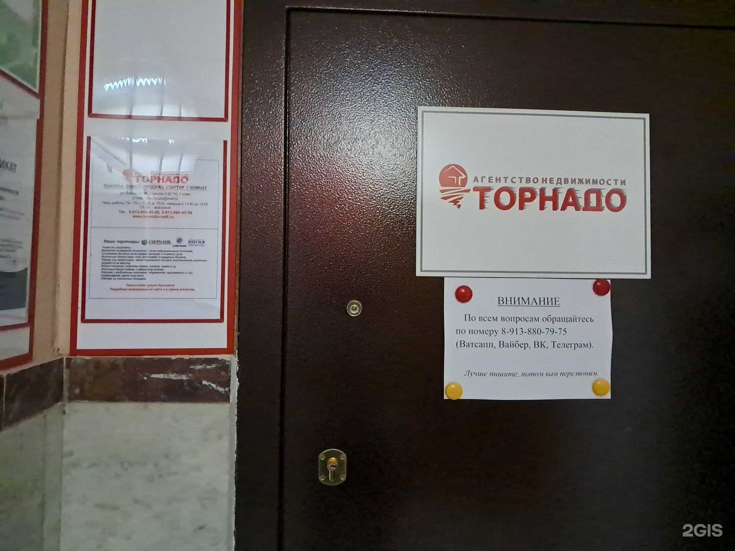 Отзывы на компанию Торнадо в Стрежевое c фото