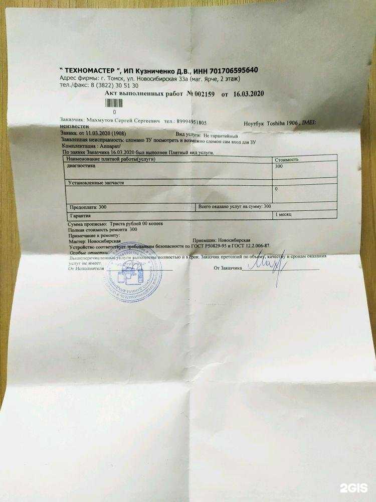 Отзывы на компанию Техномастер в Томске c фото