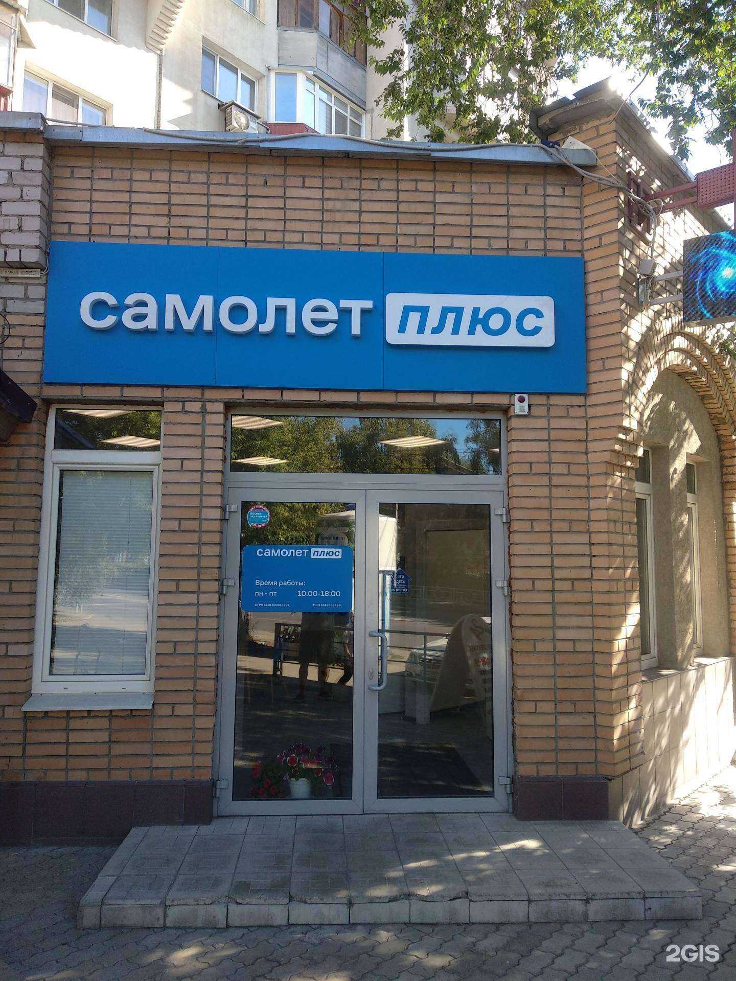 Отзывы на компанию Самолет Плюс в Самаре c фото