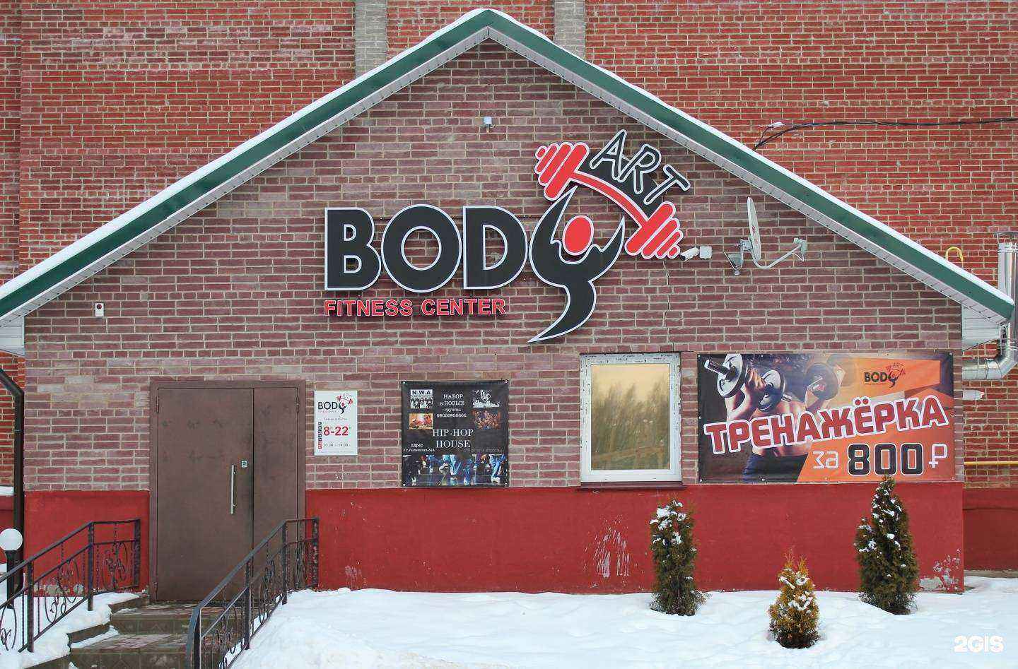 Отзывы на компанию Body Art в Смоленске c фото