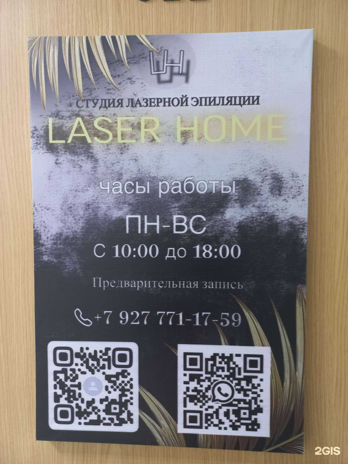 Отзывы на компанию Laser home в г. Тольятти c фото