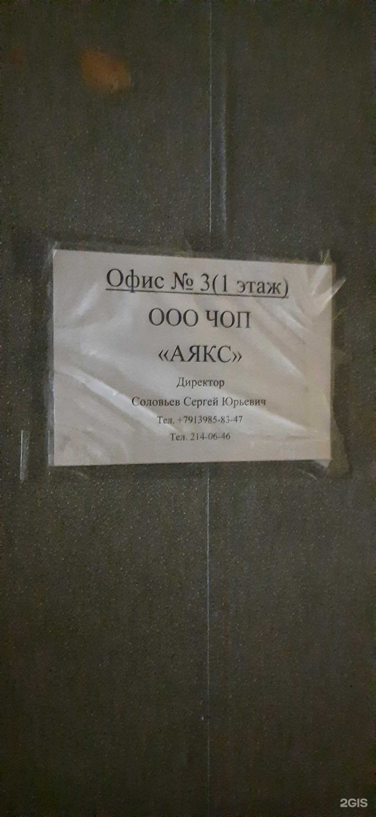 Отзывы на компанию Аякс в г. Новосибирск c фото