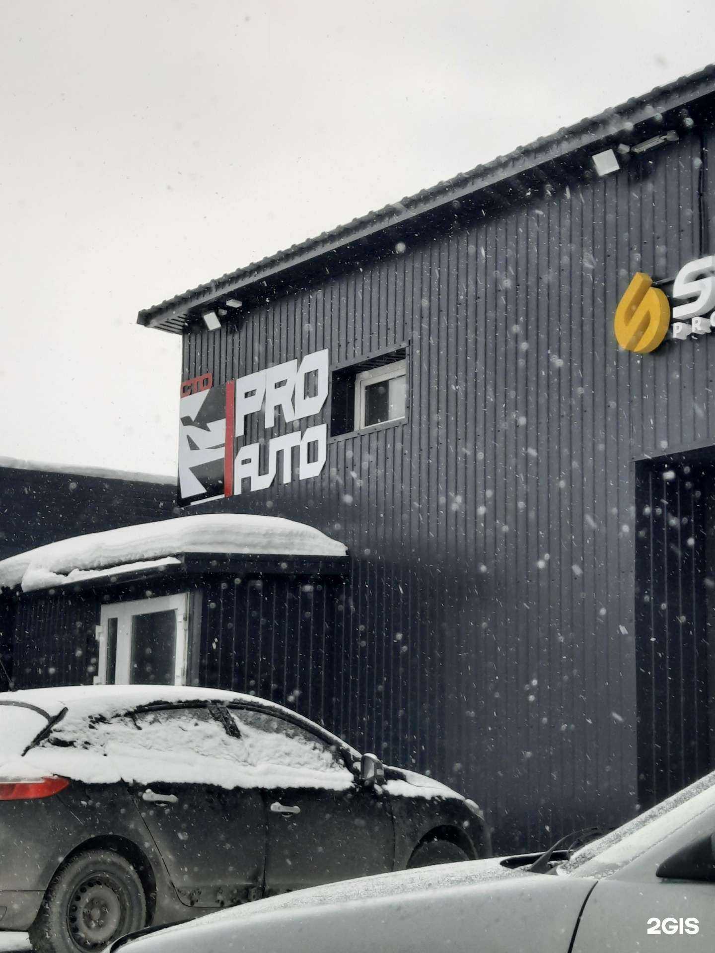 Отзывы на компанию Proавто в Перми c фото
