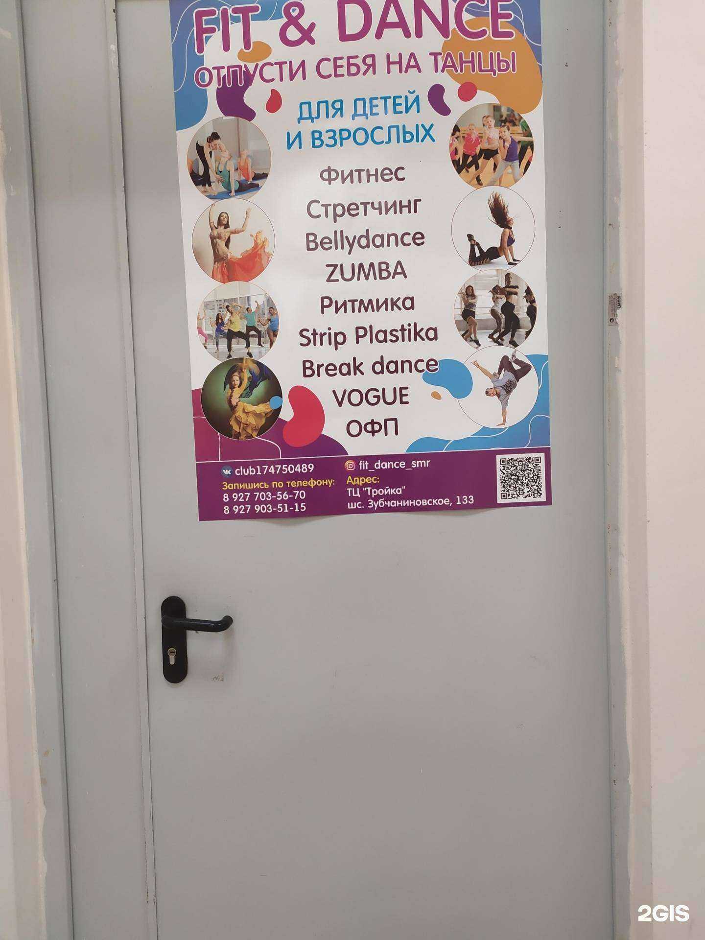 Отзывы на компанию Fit&dance в Самаре c фото