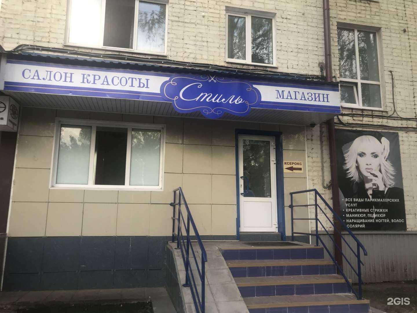 Отзывы на компанию Стиль в Саранске c фото