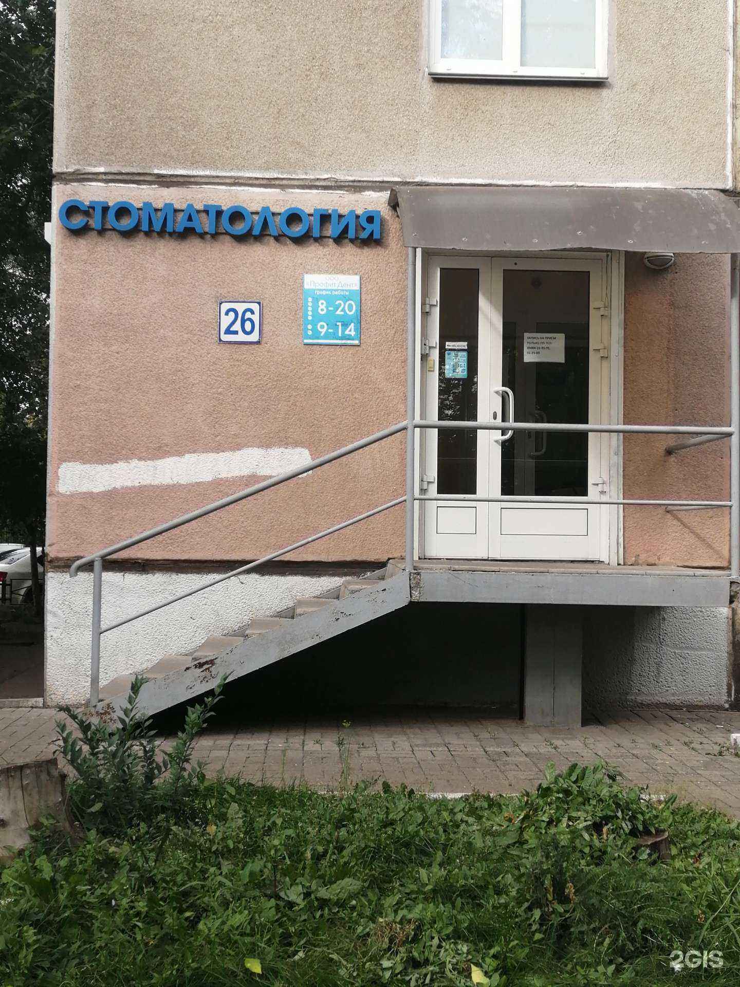 Отзывы на компанию Профит дент в г. Магнитогорск c фото