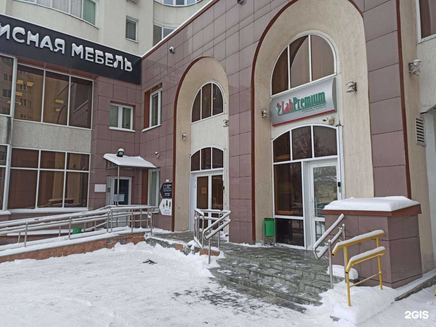 Отзывы на компанию ЛабПремиум в Екатеринбурге c фото