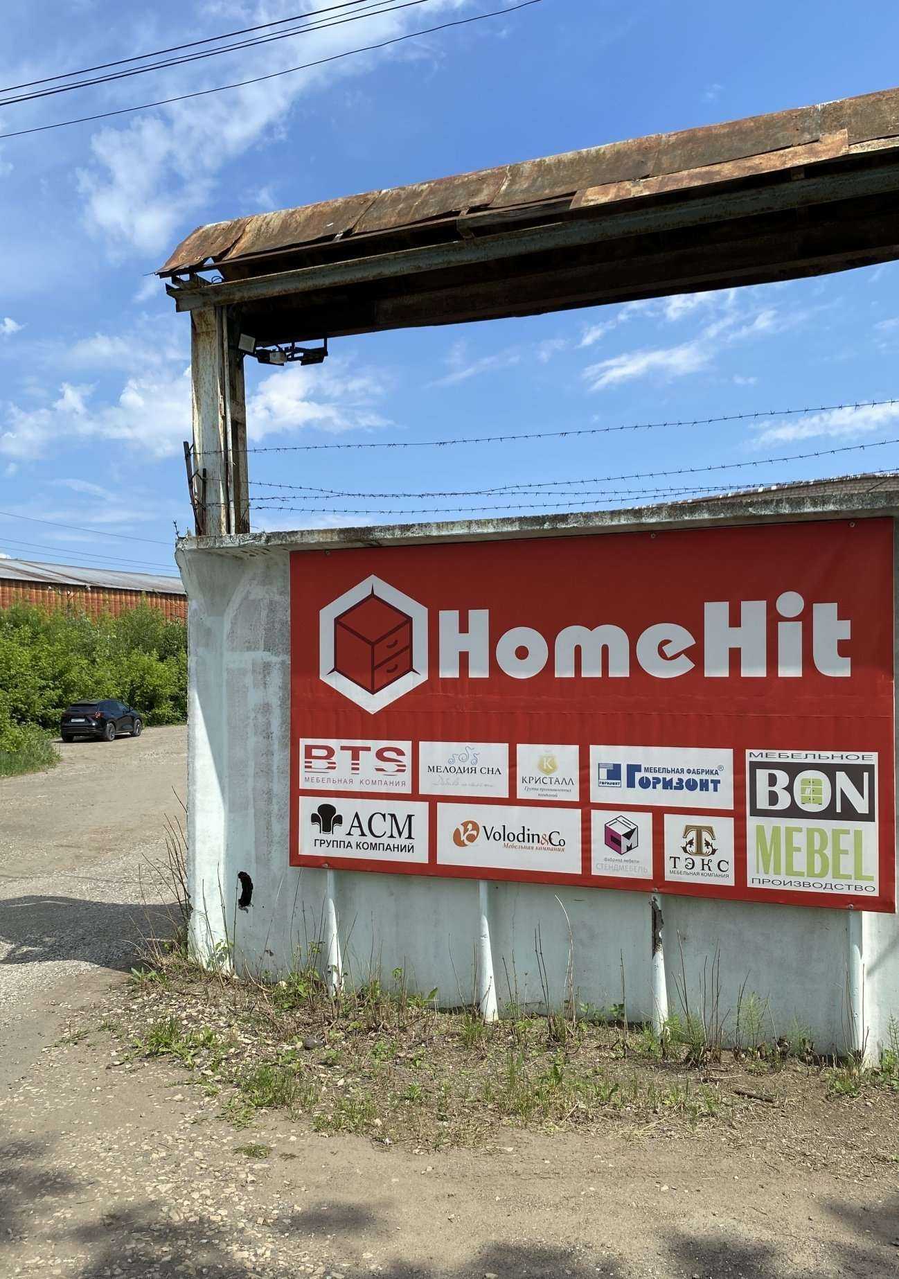 Отзывы на компанию HomeHit в г. Киров c фото