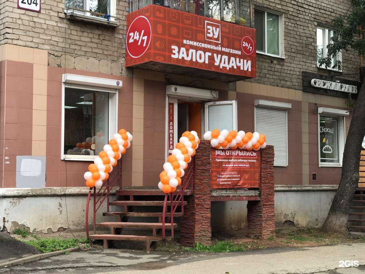 Отзывы на компанию Залог удачи в Ижевске c фото