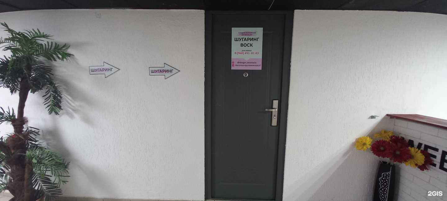 Отзывы на компанию Студия депиляции в г. Краснодар c фото