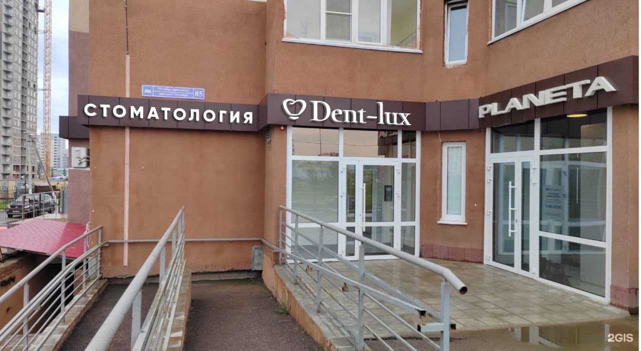 Отзывы на компанию Dent-lux в г. Стерлитамак c фото