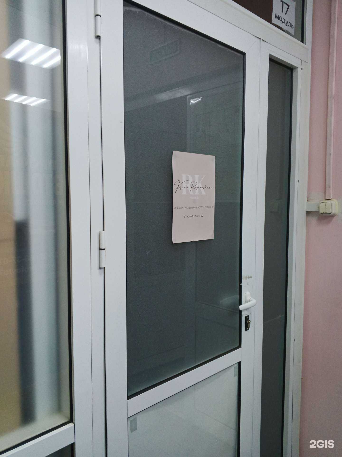 Отзывы на компанию RK nails в Ярославле c фото