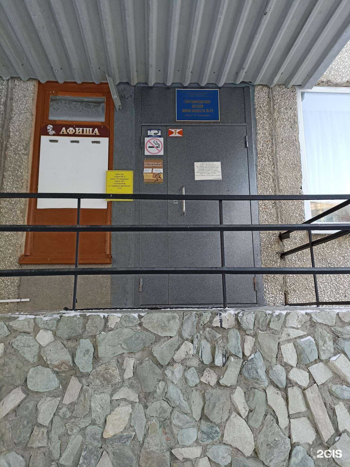 Отзывы на компанию Екатеринбургская детская школа искусств №14 им. Г.В. Свиридова в г. Екатеринбург c фото