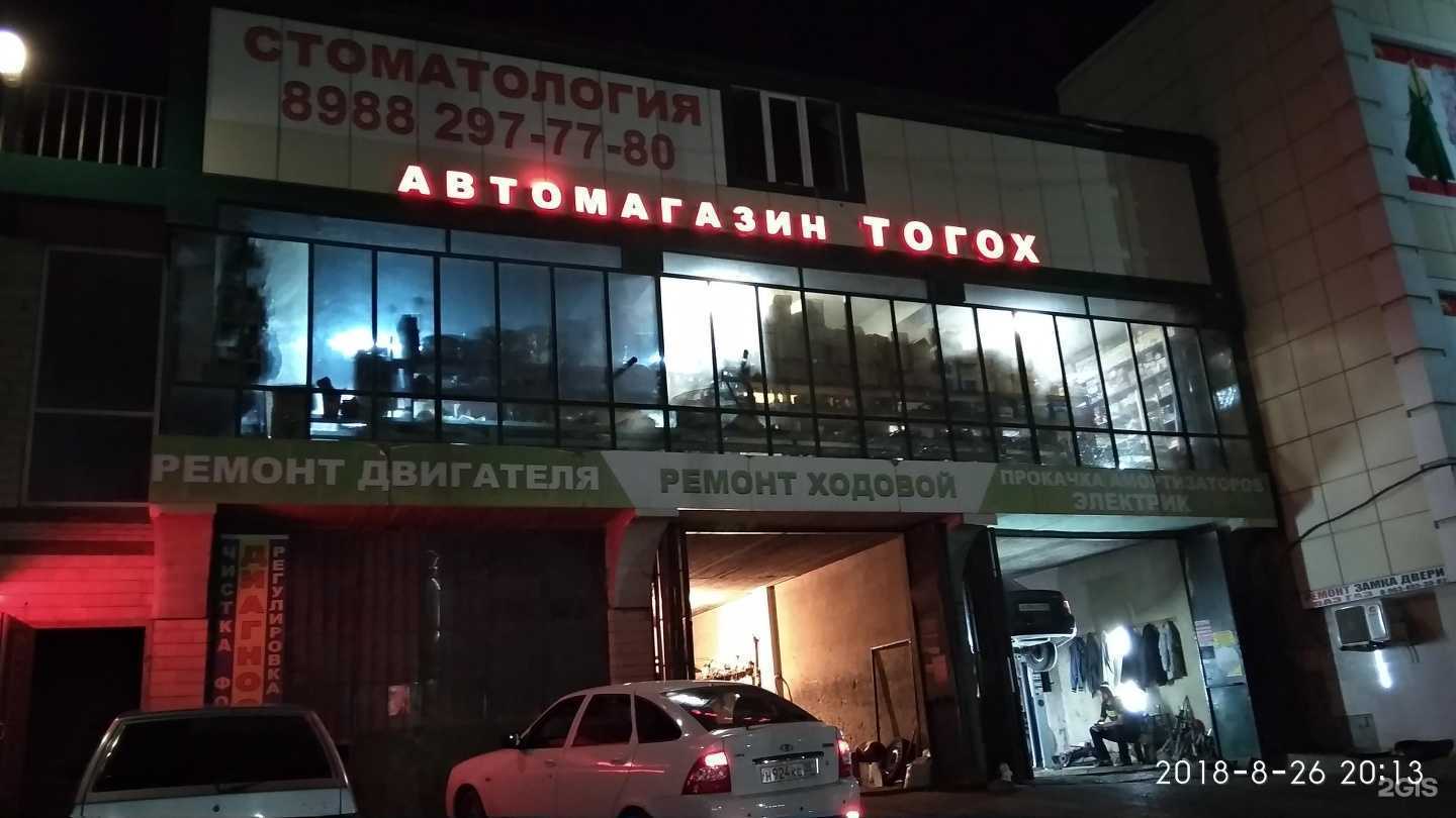 Отзывы на компанию Тогох в г. Махачкала c фото