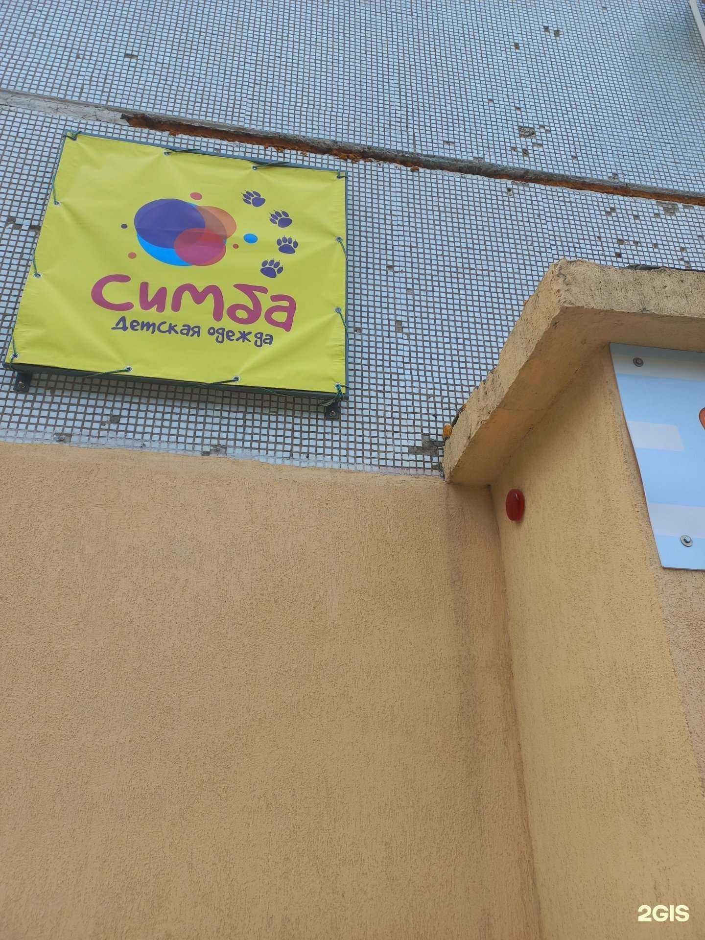 Отзывы на компанию Симба в Тольятти c фото