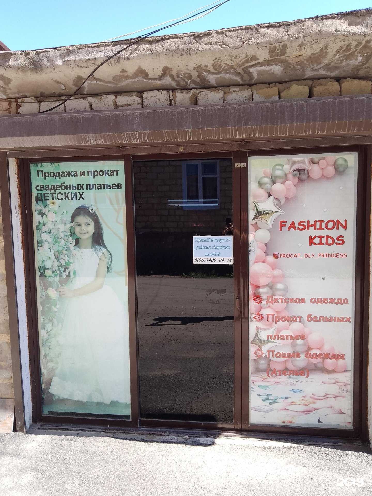 Отзывы на компанию Fashion kids в Дербенте c фото