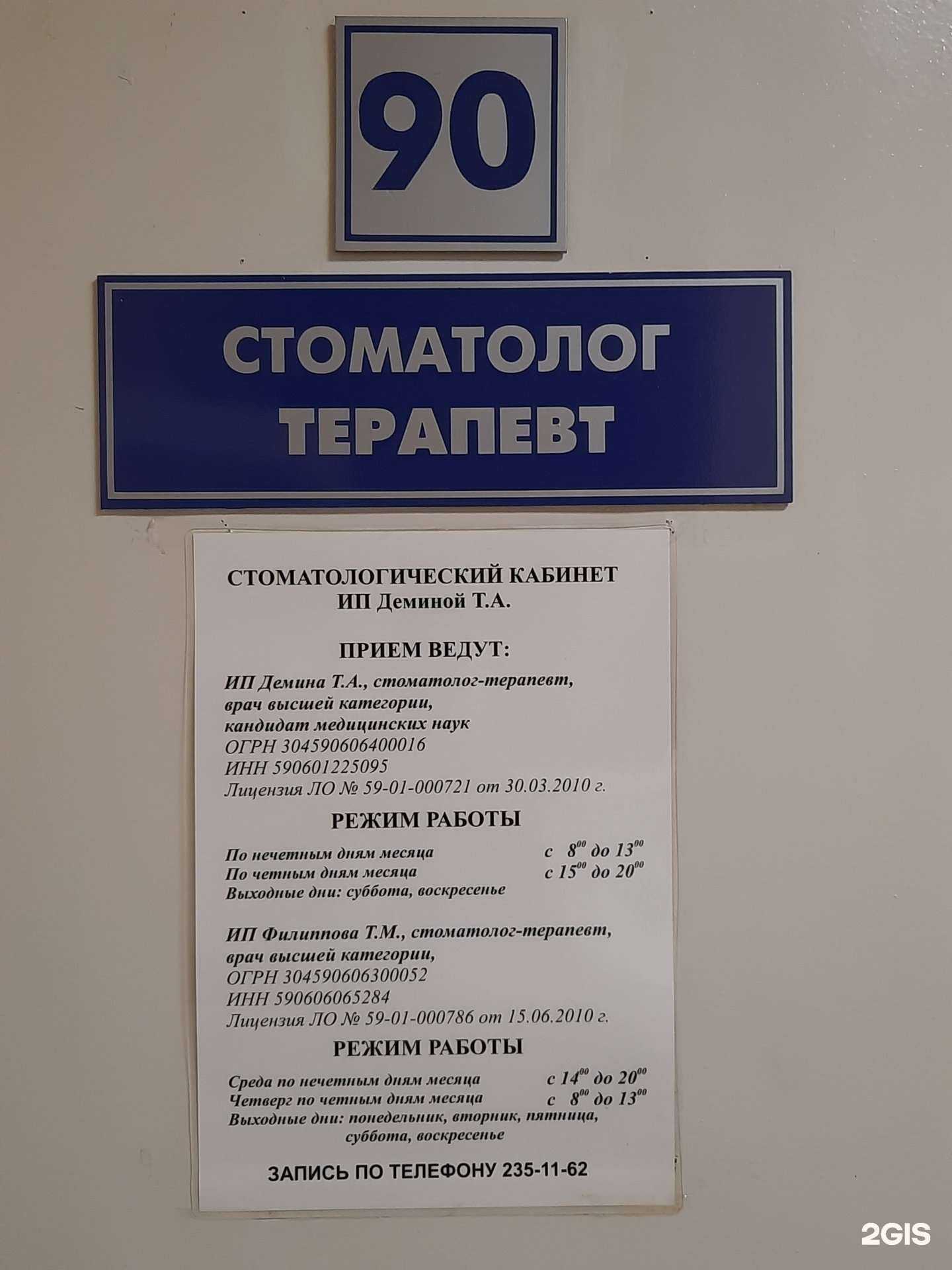Отзывы на компанию Стоматологический кабинет в г. Пермь c фото