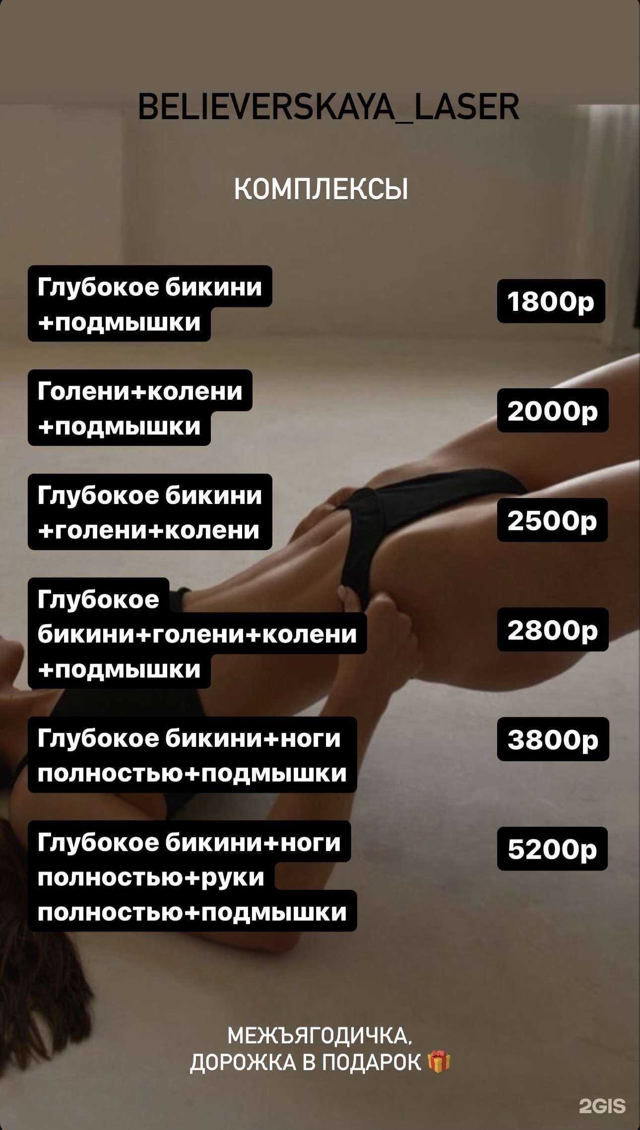 Отзывы на компанию Believerskaya_laser в Казани c фото