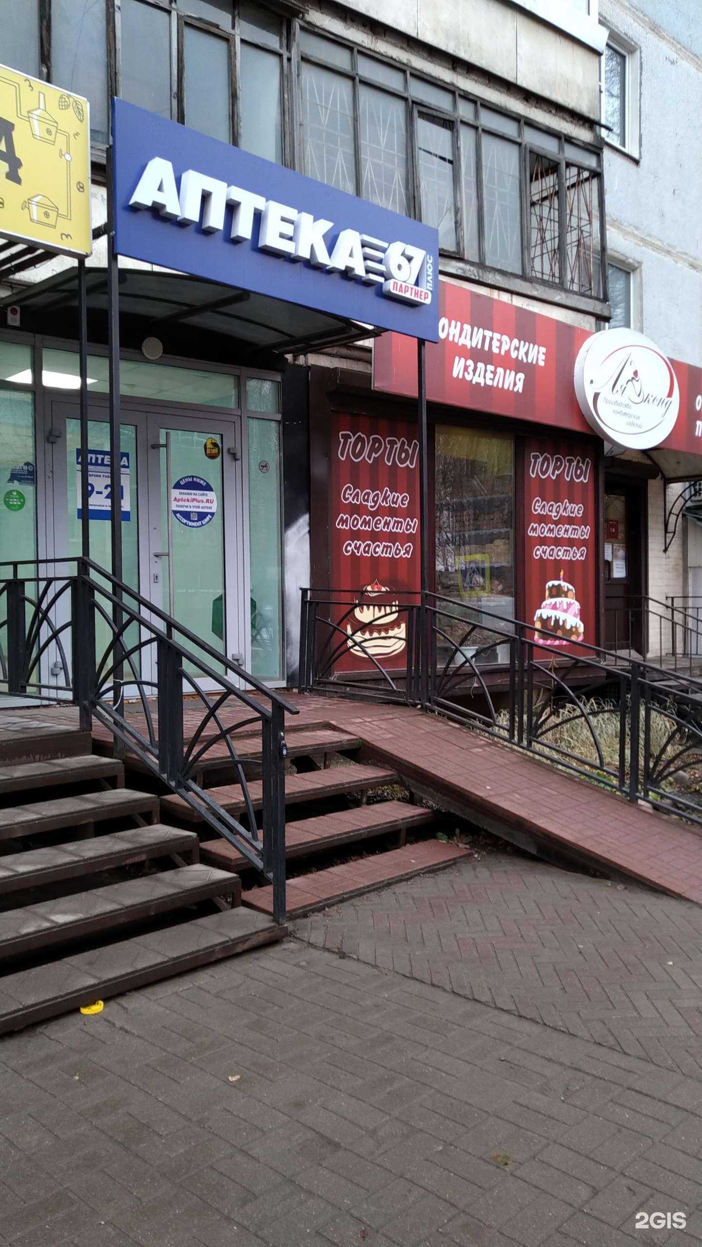 Отзывы на компанию АптекиПлюс в Смоленске c фото