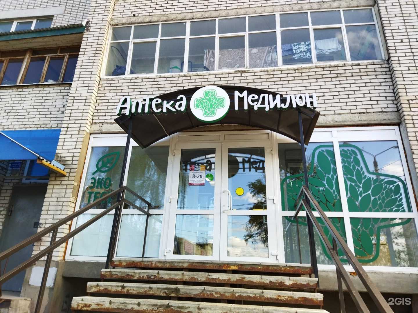 Отзывы на компанию Медилон-фармимэкс в г. Ковров c фото