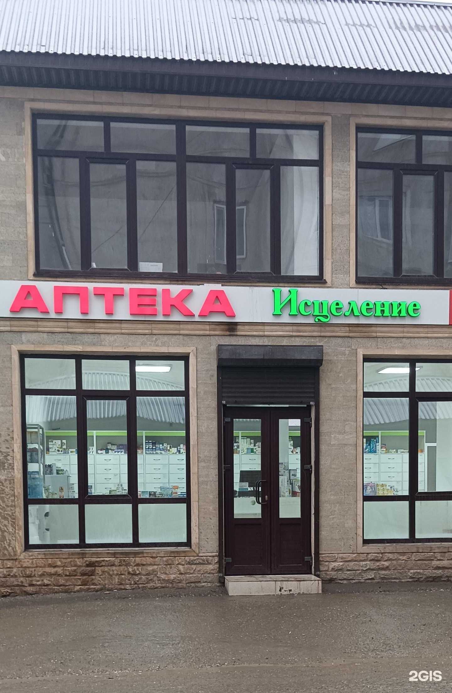 Отзывы на компанию Исцеление в Хасавюрте c фото