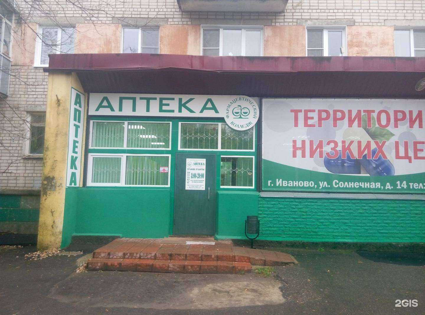 Отзывы на компанию Аптека в г. Иваново c фото