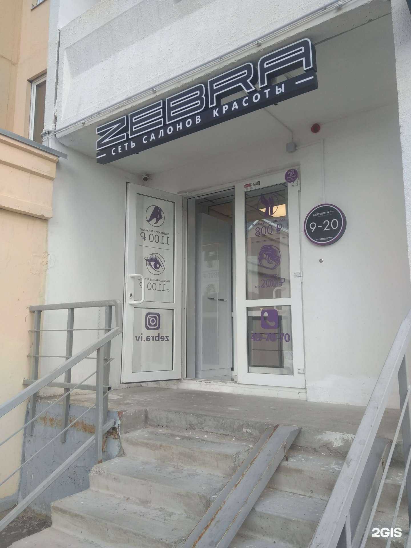 Отзывы на компанию Zebra в г. Иваново c фото