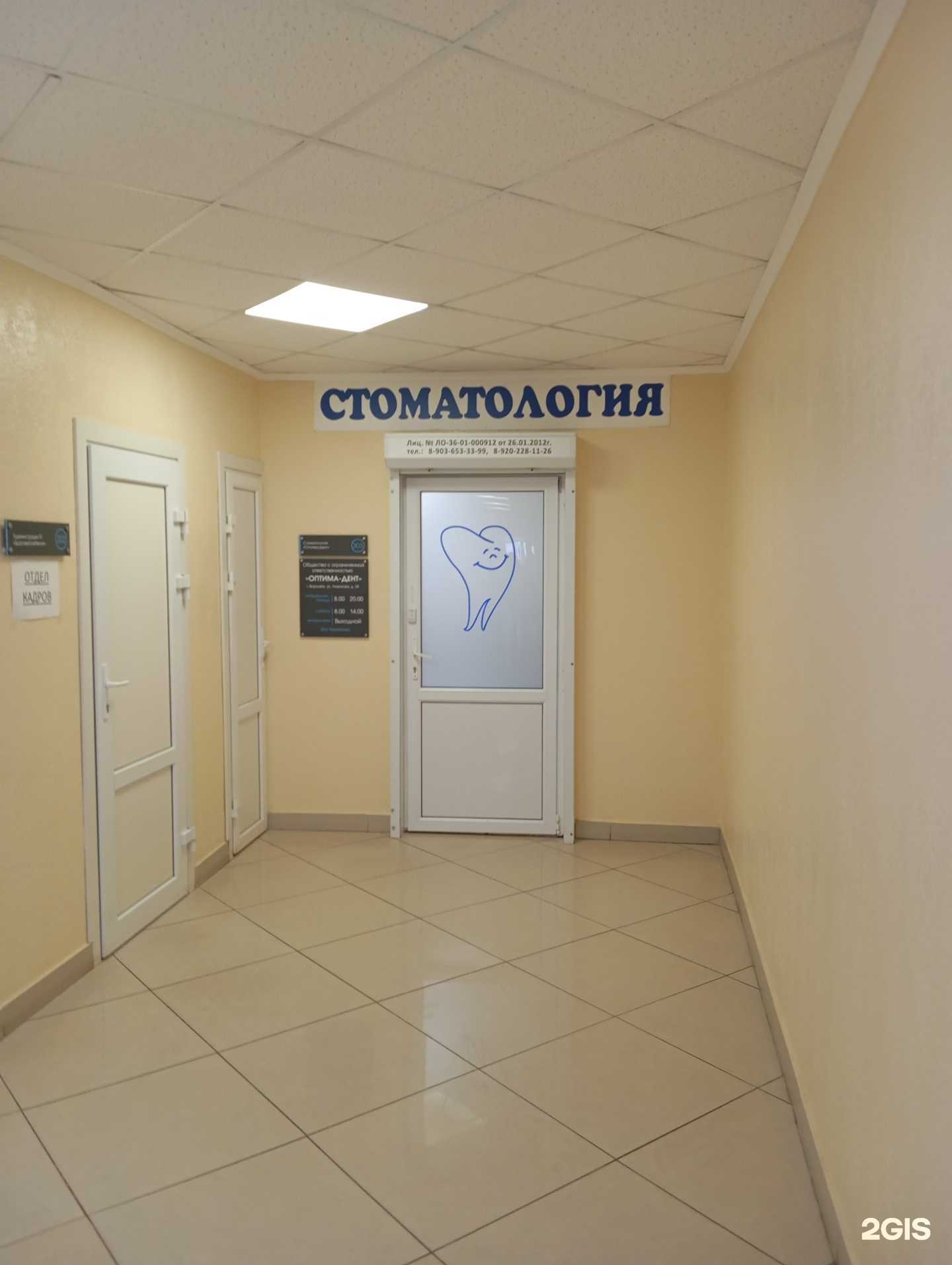 Отзывы на компанию Оптима-дент в Воронеже c фото