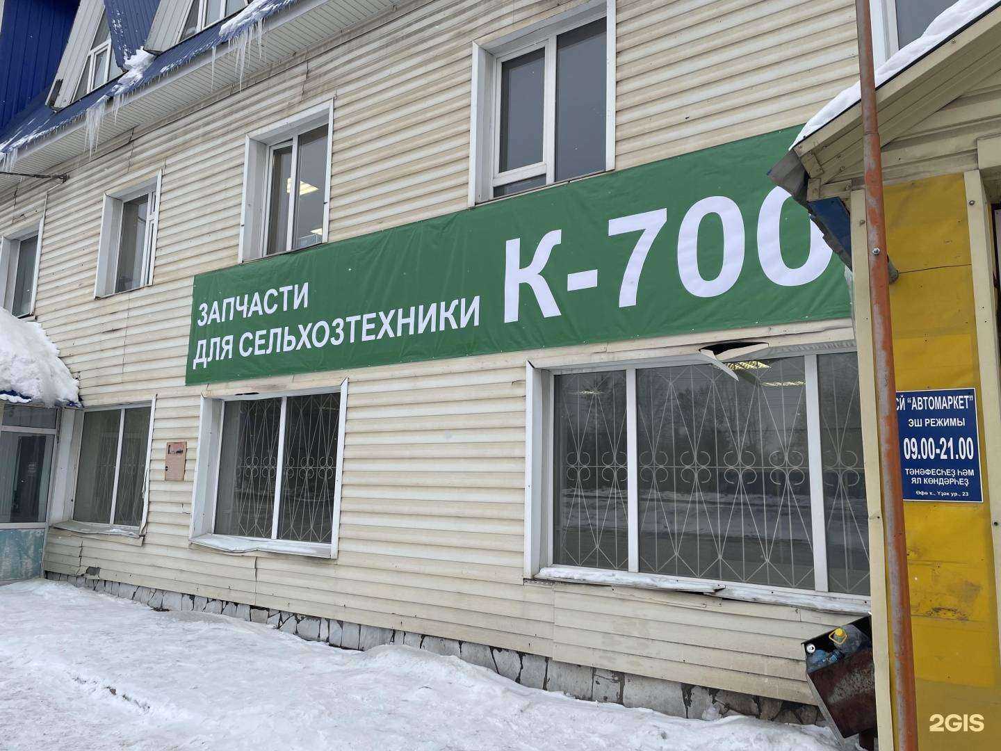 Отзывы на компанию К 700 в г. Уфа c фото