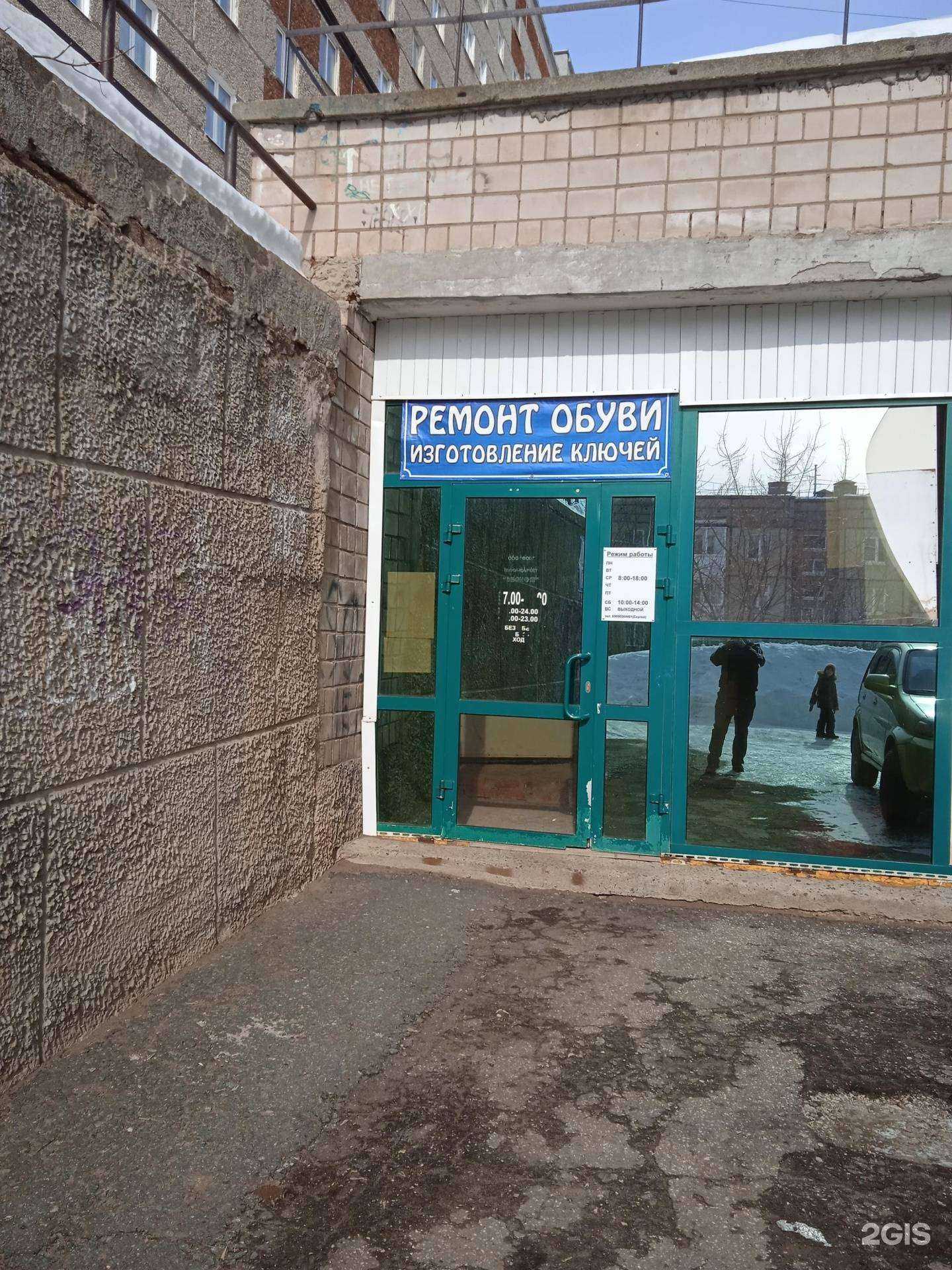 Отзывы на компанию Мастерская по ремонту обуви и изготовлению ключей в г. Воткинск c фото