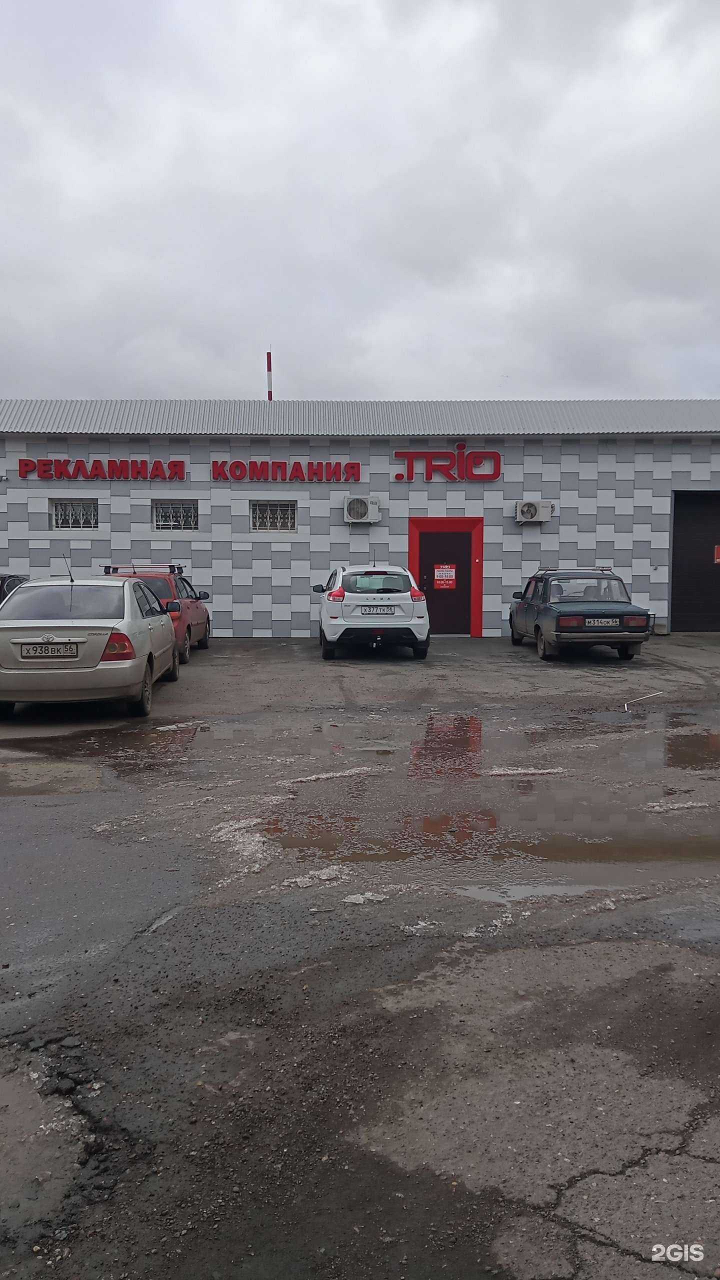 Отзывы на компанию TRIO в Оренбурге c фото